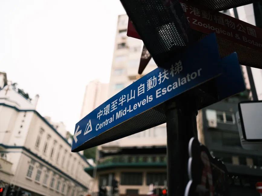 A Hong Kong street sign giving a place name in Chinese and English